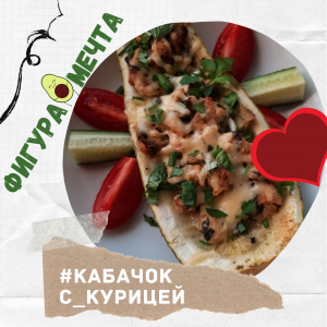 Запеченные кабачки с куриной начинкой: полезный и вкусный рецепт